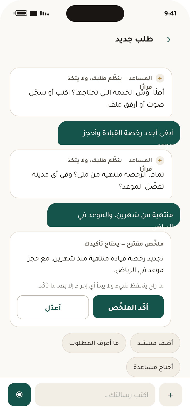 Conversation — type, record, or attach