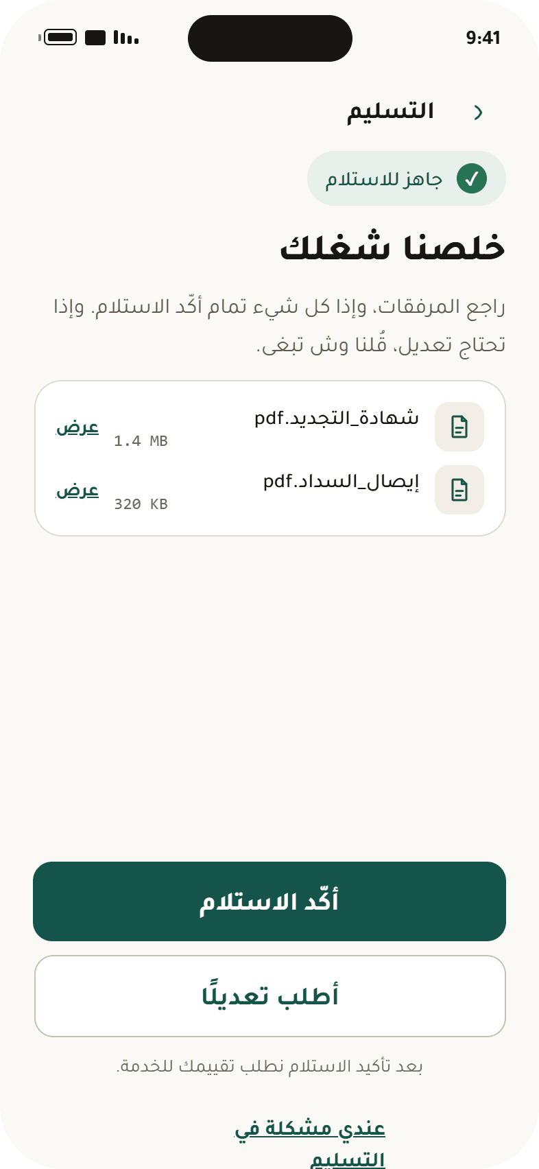 Delivery — the document or result, in hand