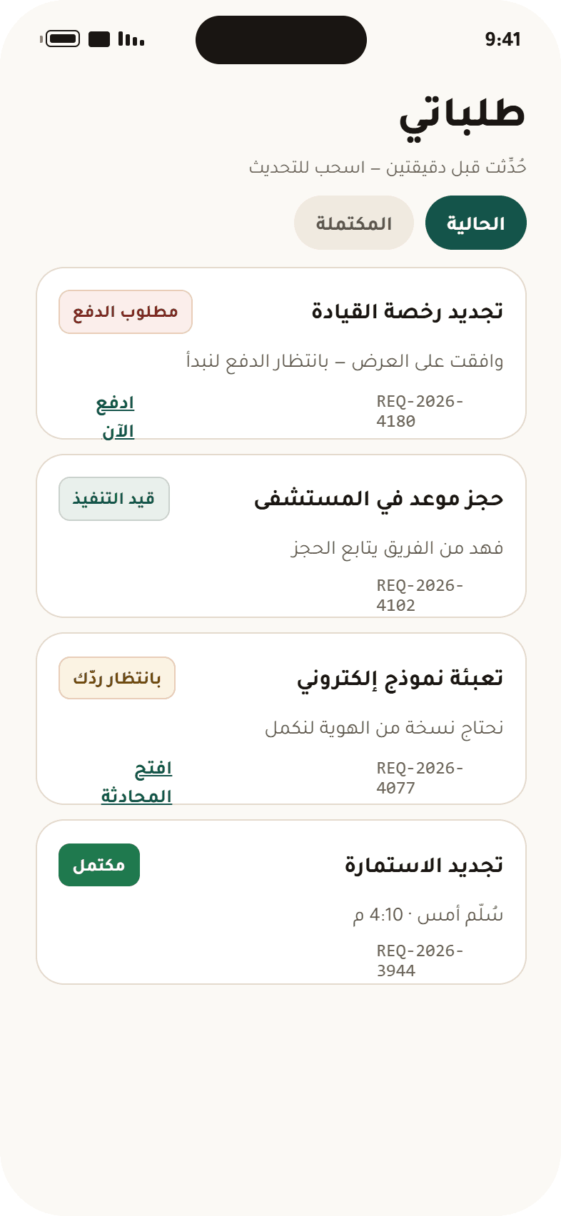 Orders — every request and its state