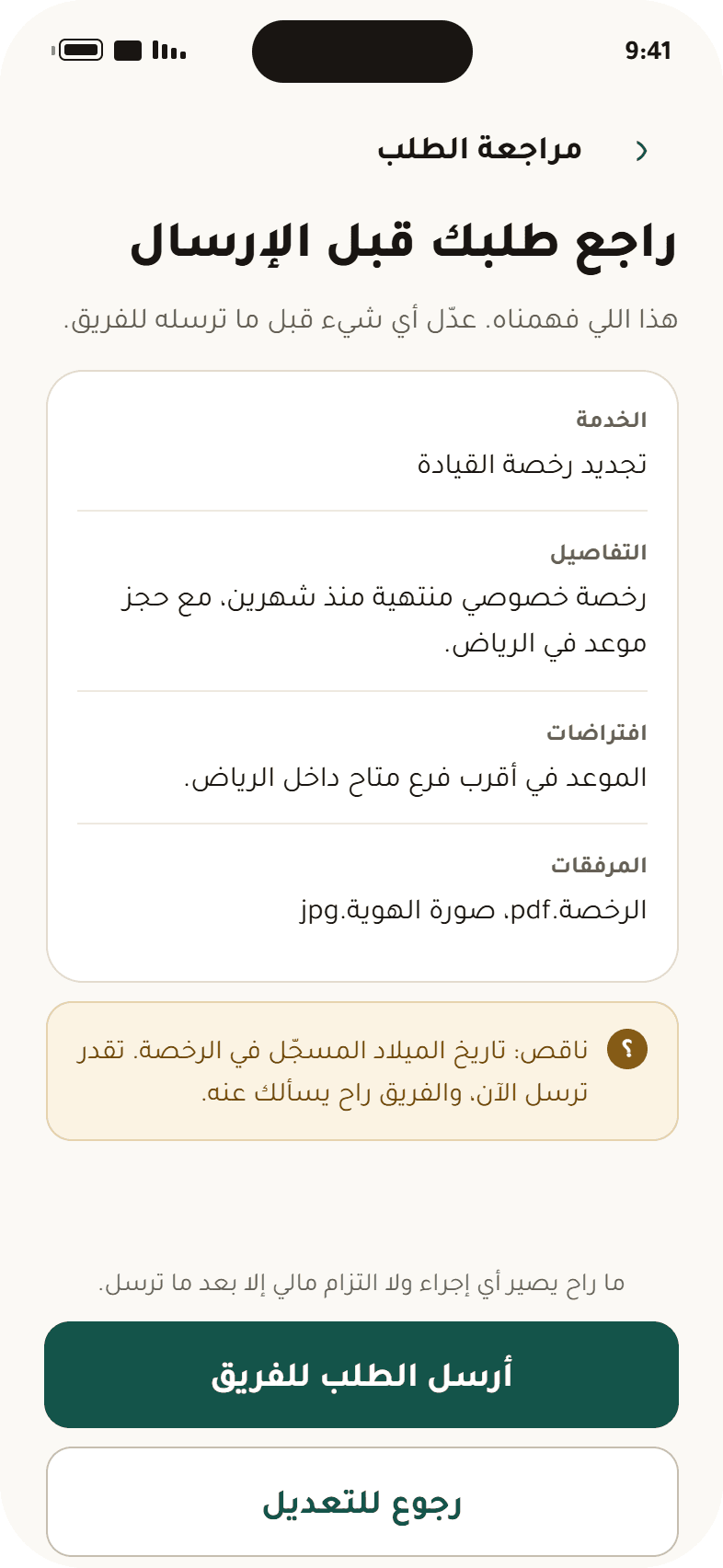 Summary — price and duration before you confirm